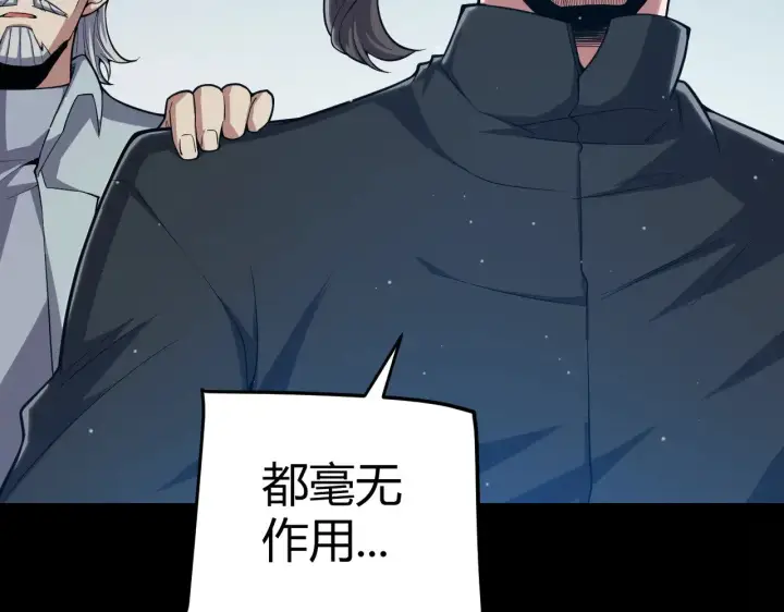 《我来自游戏》第292话 一致的目标！图34