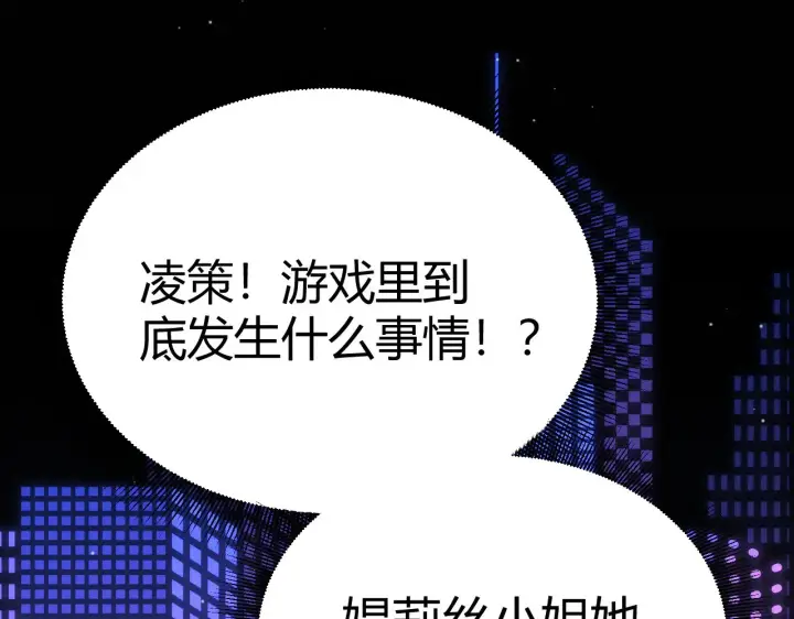 《我来自游戏》第292话 一致的目标！图36