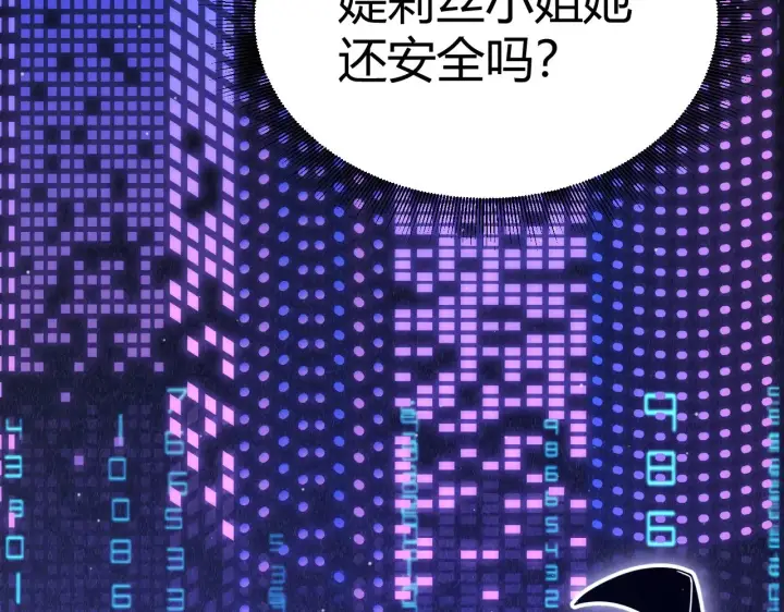 《我来自游戏》第292话 一致的目标！图37
