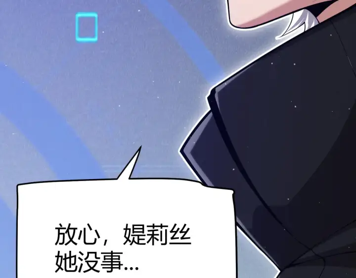 《我来自游戏》第292话 一致的目标！图40