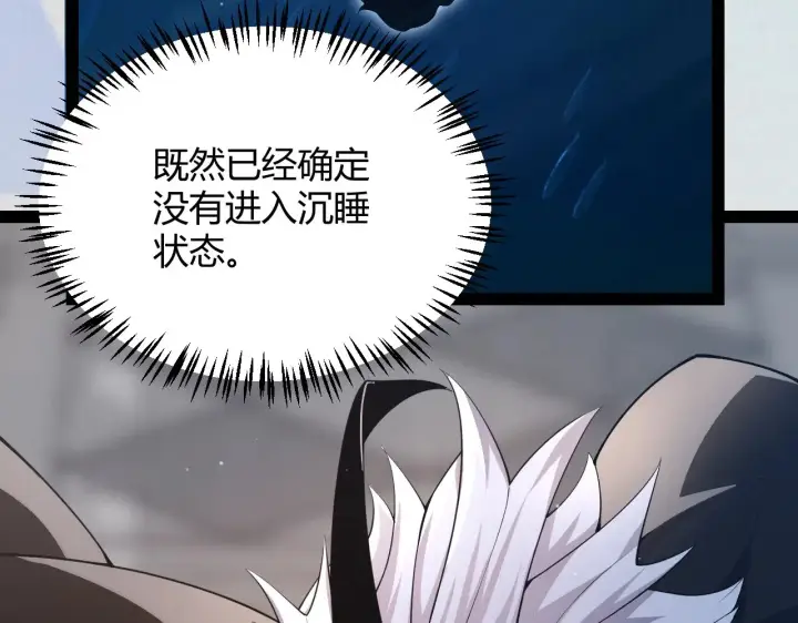 《我来自游戏》第292话 一致的目标！图43