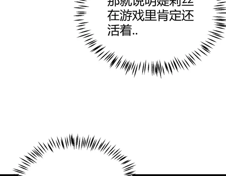 《我来自游戏》第292话 一致的目标！图45