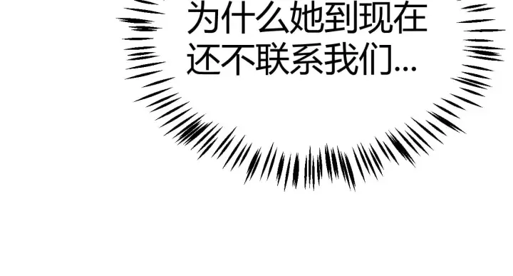 《我来自游戏》第292话 一致的目标！图48