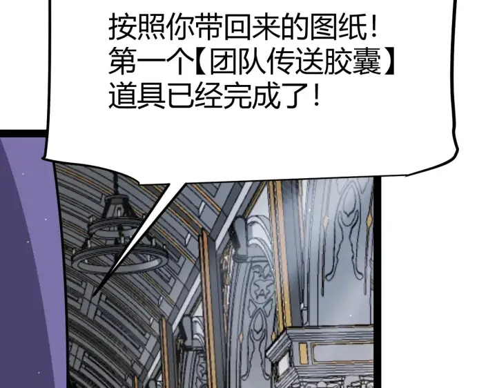 《我来自游戏》第292话 一致的目标！图54