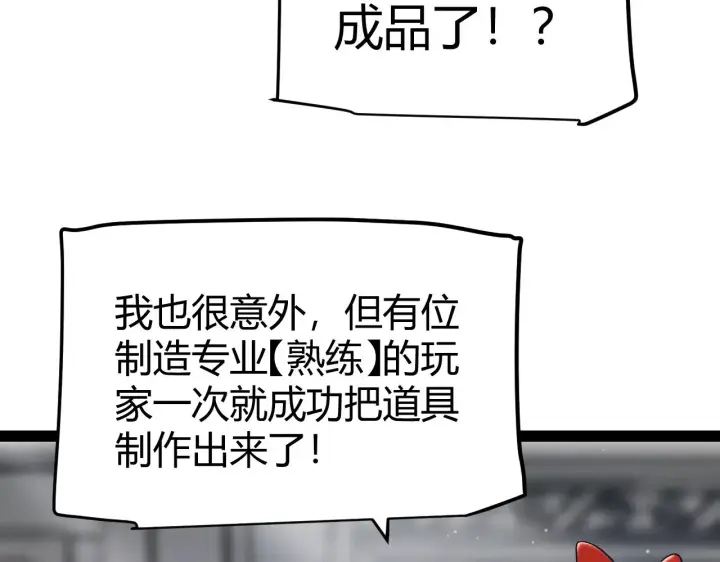 《我来自游戏》第292话 一致的目标！图58