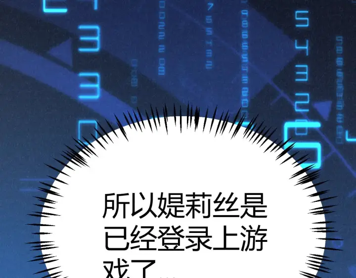《我来自游戏》第292话 一致的目标！图6