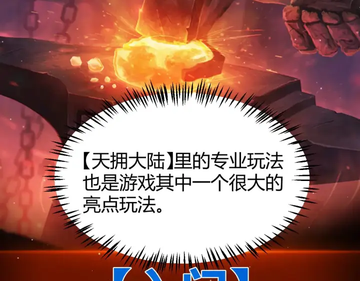 《我来自游戏》第292话 一致的目标！图62