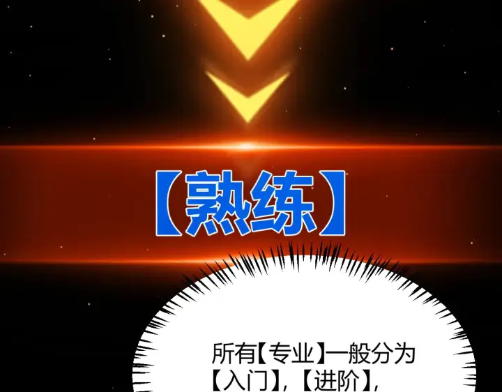 《我来自游戏》第292话 一致的目标！图64