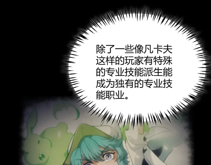 《我来自游戏》第292话 一致的目标！图66
