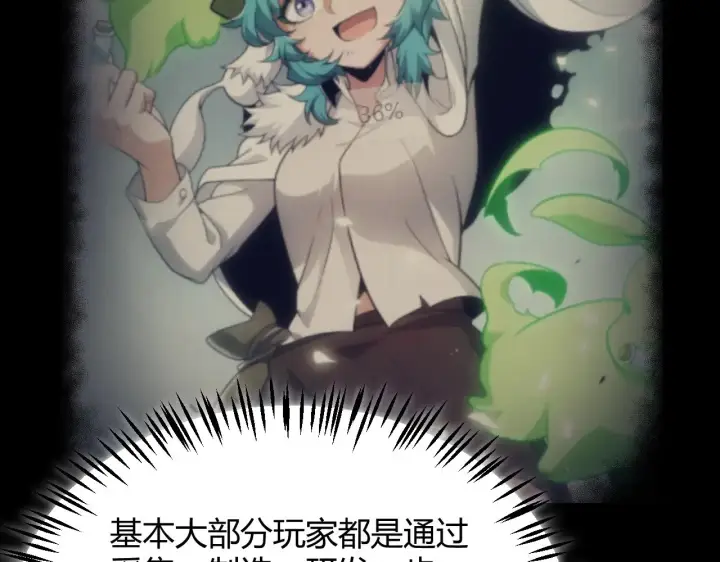 《我来自游戏》第292话 一致的目标！图67