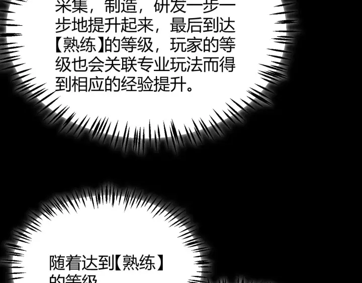 《我来自游戏》第292话 一致的目标！图68