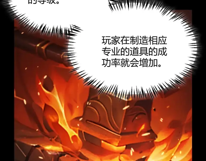 《我来自游戏》第292话 一致的目标！图69