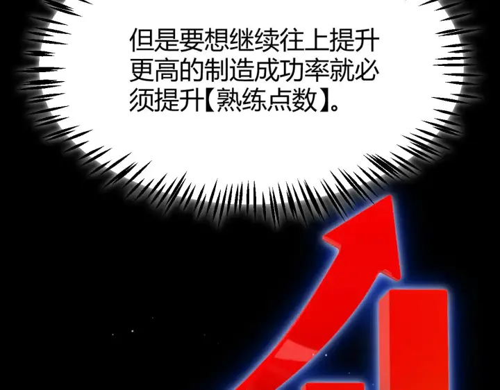《我来自游戏》第292话 一致的目标！图71