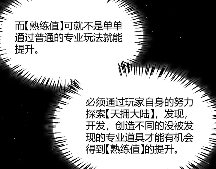 《我来自游戏》第292话 一致的目标！图73
