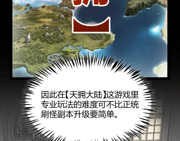 《我来自游戏》第292话 一致的目标！图75