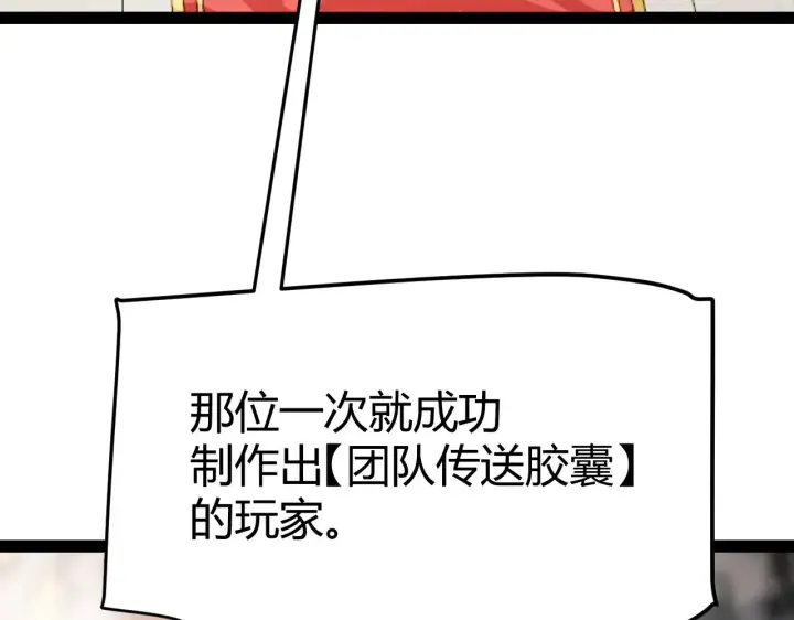 《我来自游戏》第292话 一致的目标！图79