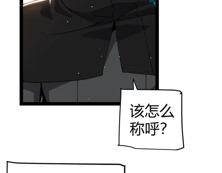 《我来自游戏》第292话 一致的目标！图84