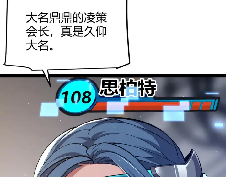 《我来自游戏》第292话 一致的目标！图85