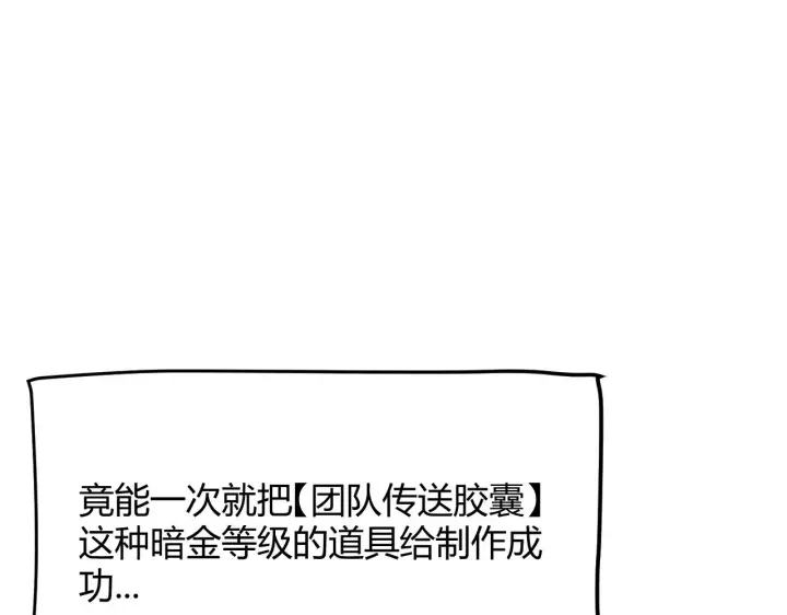 《我来自游戏》第292话 一致的目标！图88