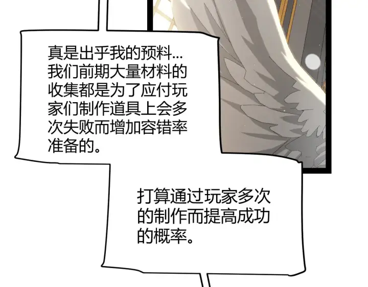 《我来自游戏》第292话 一致的目标！图90