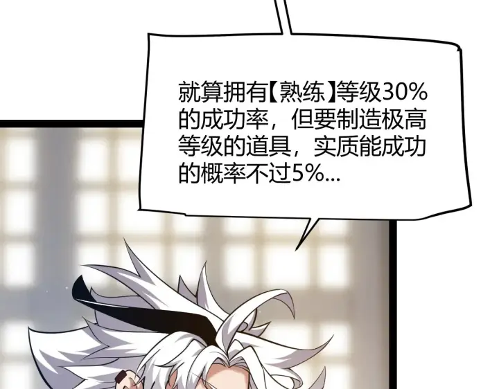 《我来自游戏》第292话 一致的目标！图91