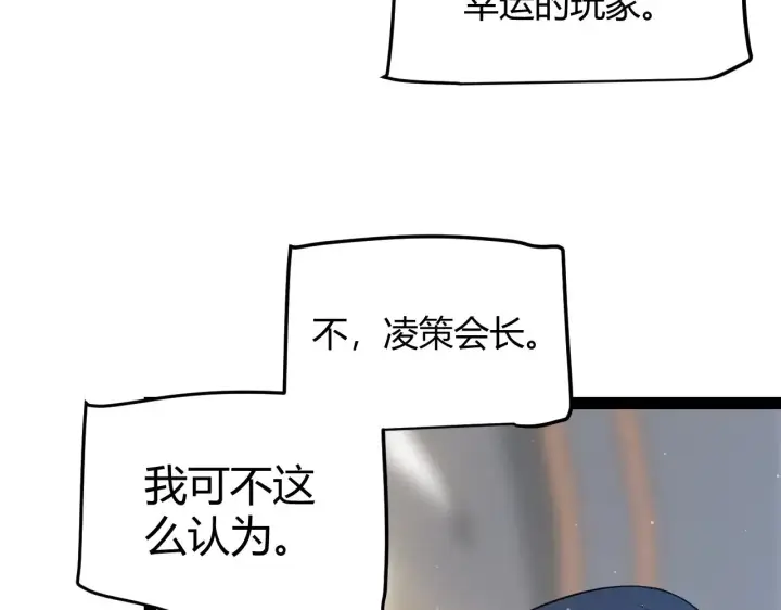 《我来自游戏》第292话 一致的目标！图93