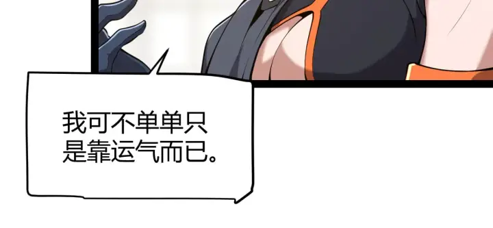 《我来自游戏》第292话 一致的目标！图95