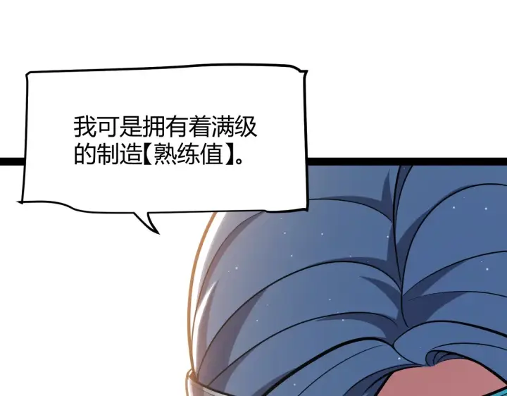 《我来自游戏》第292话 一致的目标！图96