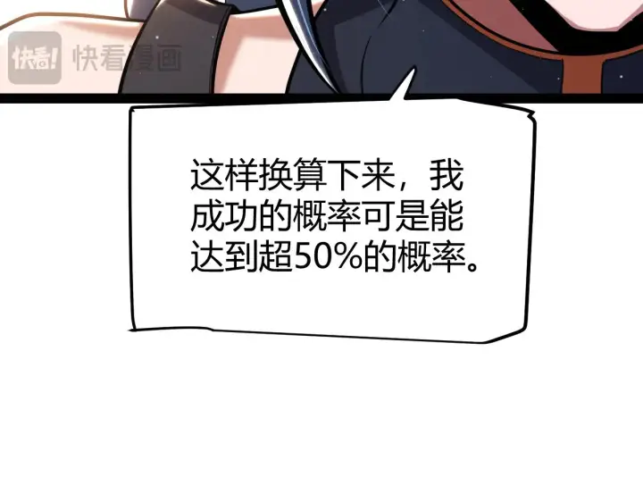 《我来自游戏》第292话 一致的目标！图98