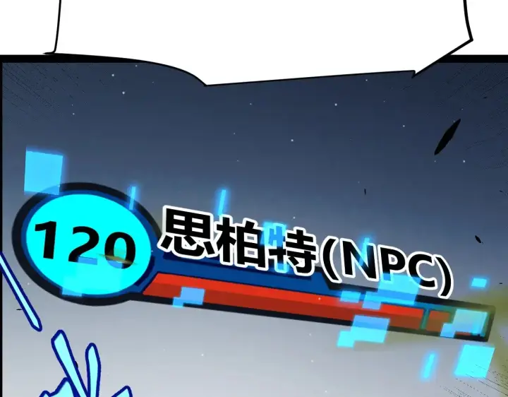 《我来自游戏》第293话 好久不见，老朋友 图136