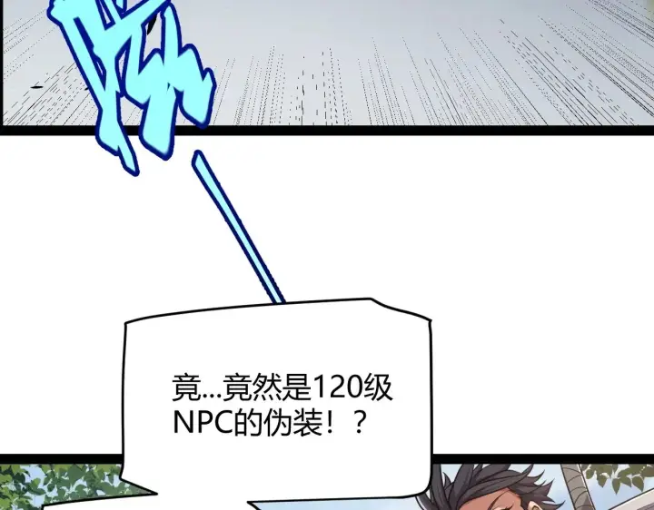 《我来自游戏》第293话 好久不见，老朋友 图137