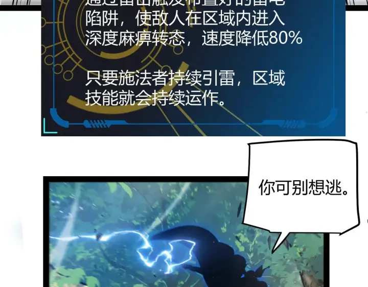 《我来自游戏》第293话 好久不见，老朋友 图146