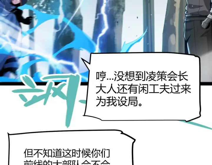 《我来自游戏》第293话 好久不见，老朋友 图154