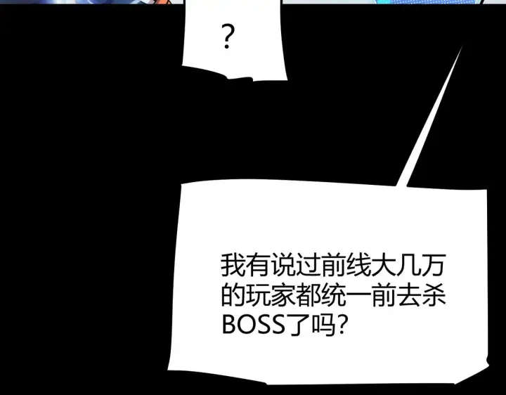 《我来自游戏》第293话 好久不见，老朋友 图158