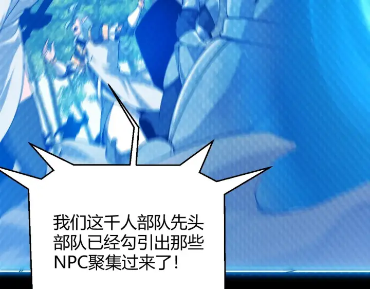 《我来自游戏》第293话 好久不见，老朋友 图161