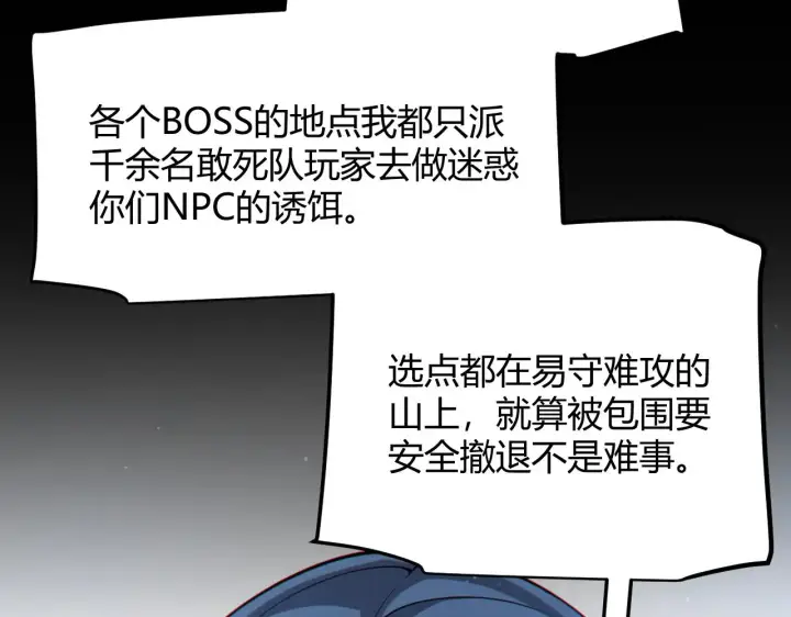 《我来自游戏》第293话 好久不见，老朋友 图163