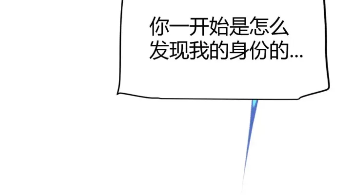 《我来自游戏》第293话 好久不见，老朋友 图169