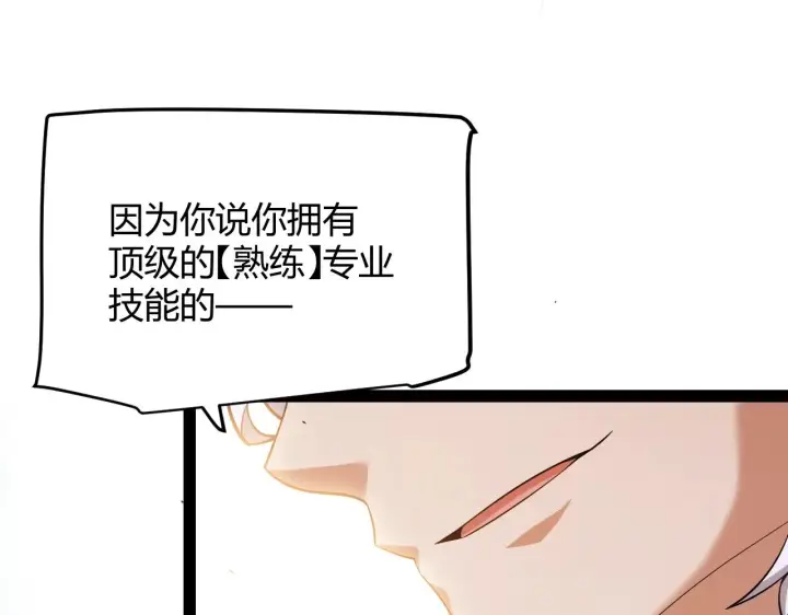 《我来自游戏》第293话 好久不见，老朋友 图170