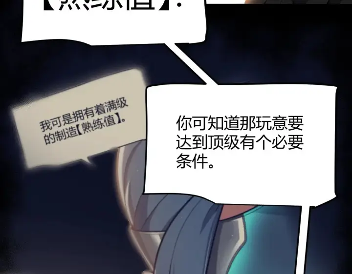 《我来自游戏》第293话 好久不见，老朋友 图172