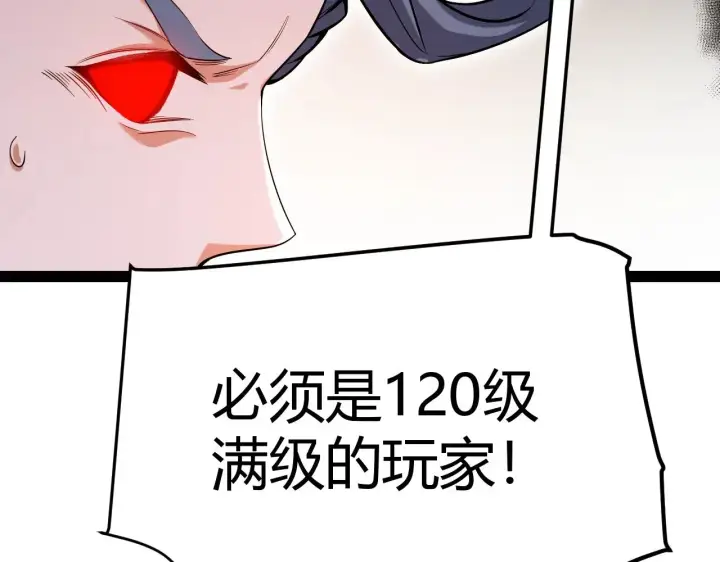 《我来自游戏》第293话 好久不见，老朋友 图174