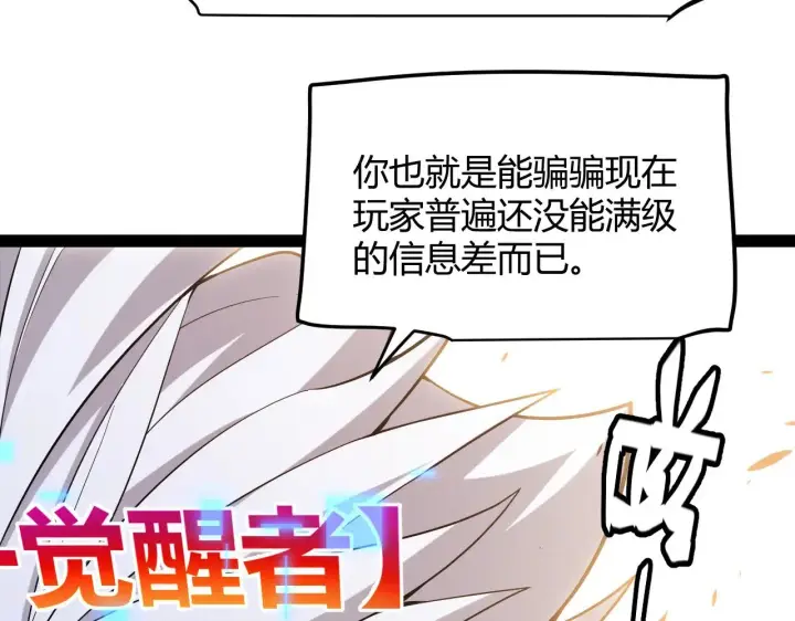 《我来自游戏》第293话 好久不见，老朋友 图175