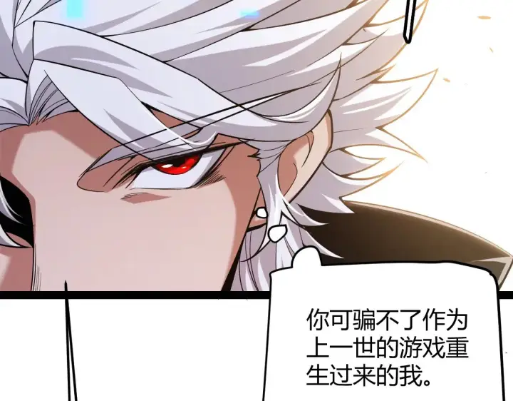 《我来自游戏》第293话 好久不见，老朋友 图176