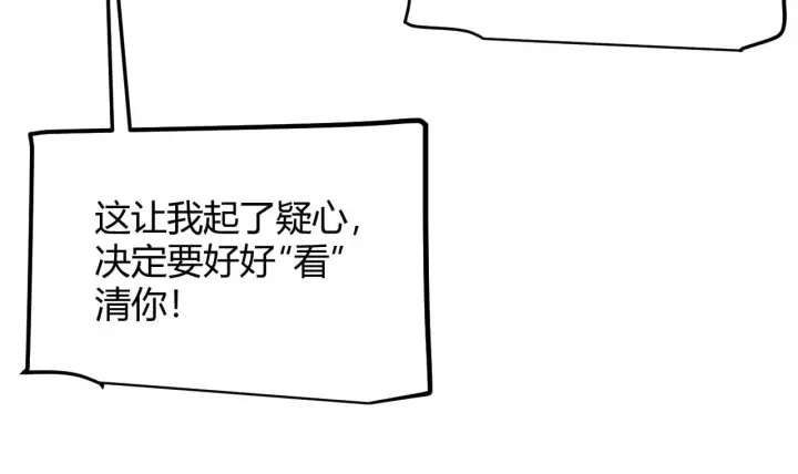《我来自游戏》第293话 好久不见，老朋友 图177