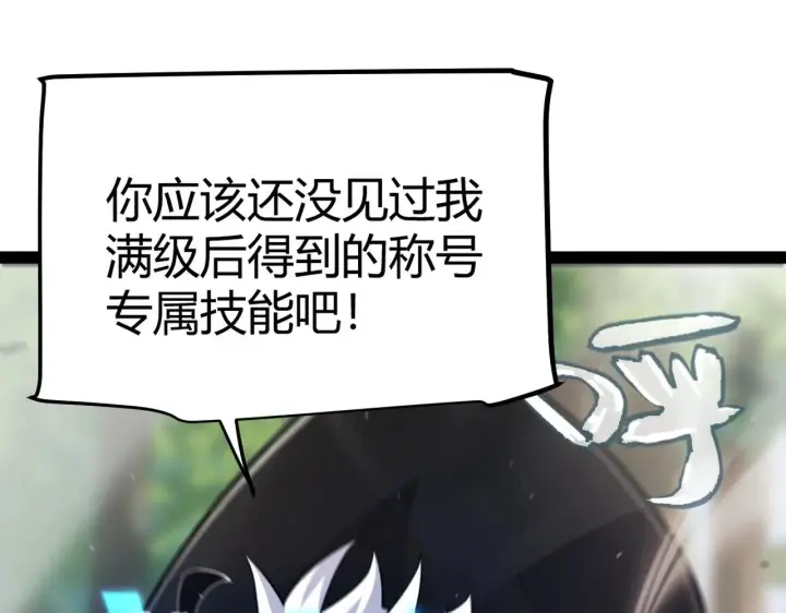 《我来自游戏》第293话 好久不见，老朋友 图178