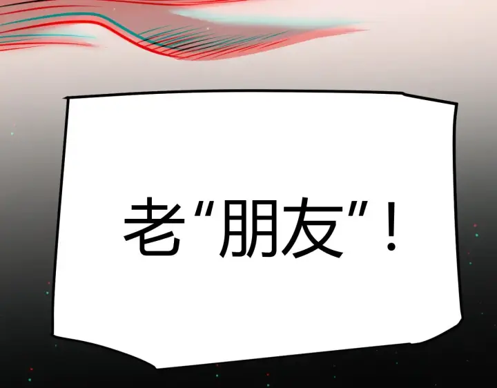 《我来自游戏》第293话 好久不见，老朋友 图187
