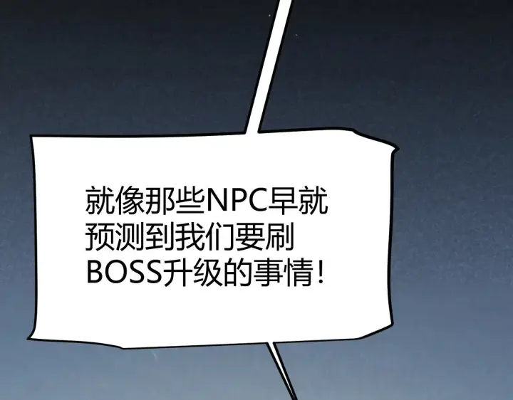 《我来自游戏》第293话 好久不见，老朋友 图21