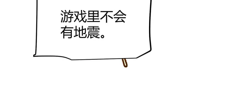 《我来自游戏》第293话 好久不见，老朋友 图34