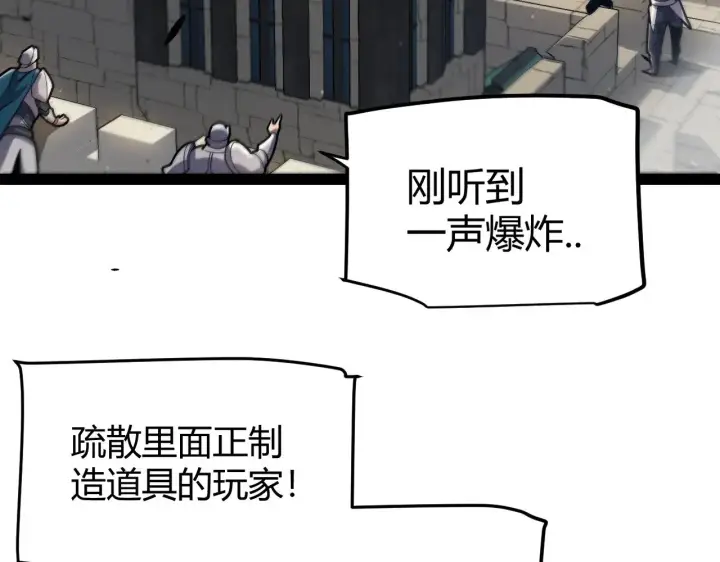 《我来自游戏》第293话 好久不见，老朋友 图43