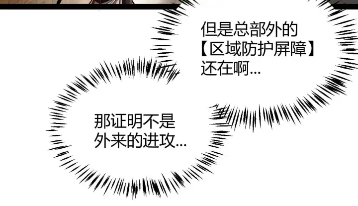 《我来自游戏》第293话 好久不见，老朋友 图47