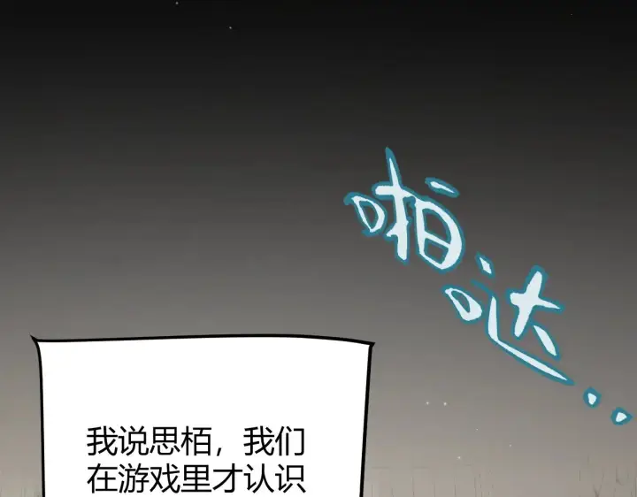 《我来自游戏》第293话 好久不见，老朋友 图55